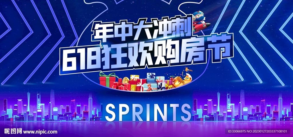 房地产618狂欢购房桁架