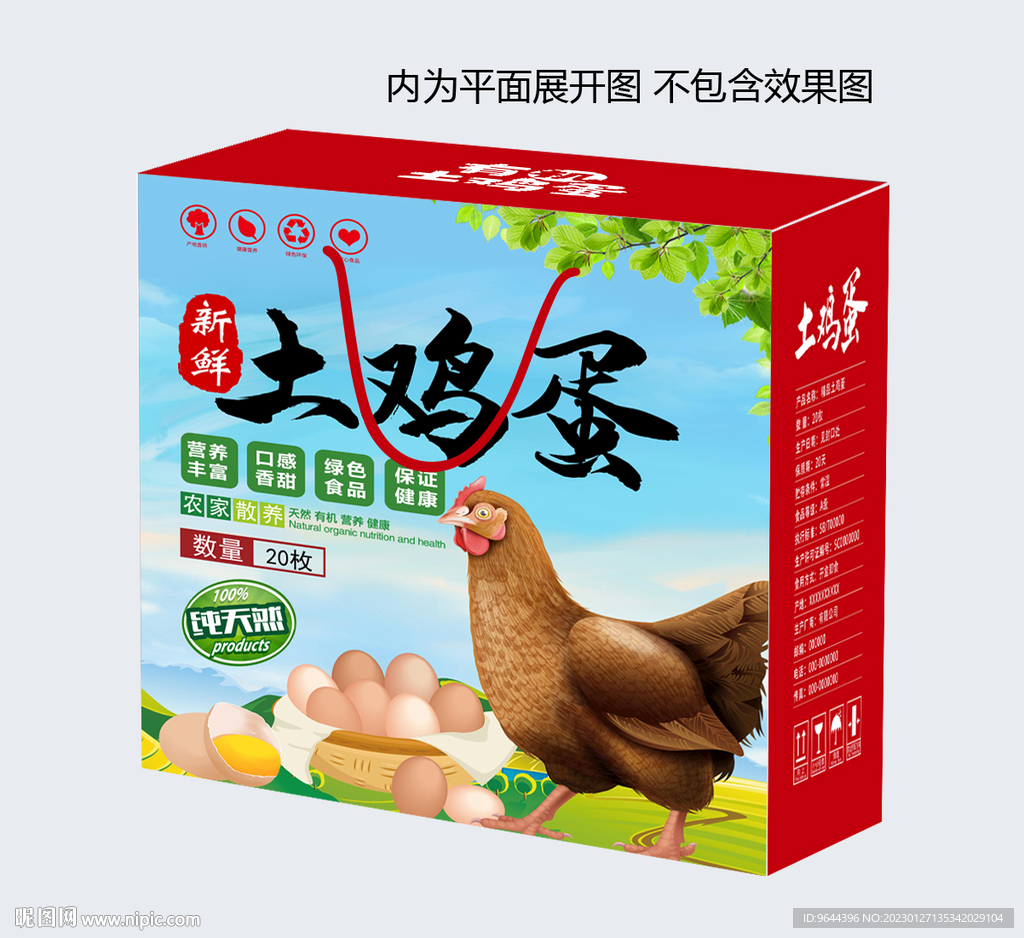 土鸡蛋包装盒