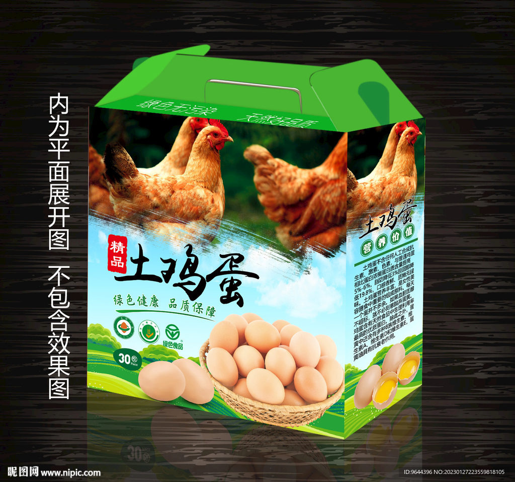土鸡蛋包装盒设计