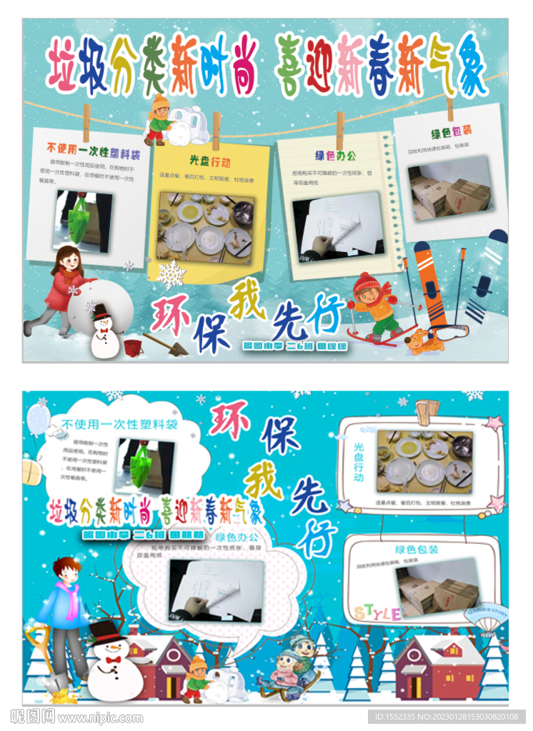 垃圾分类新时尚 喜迎新春新气象