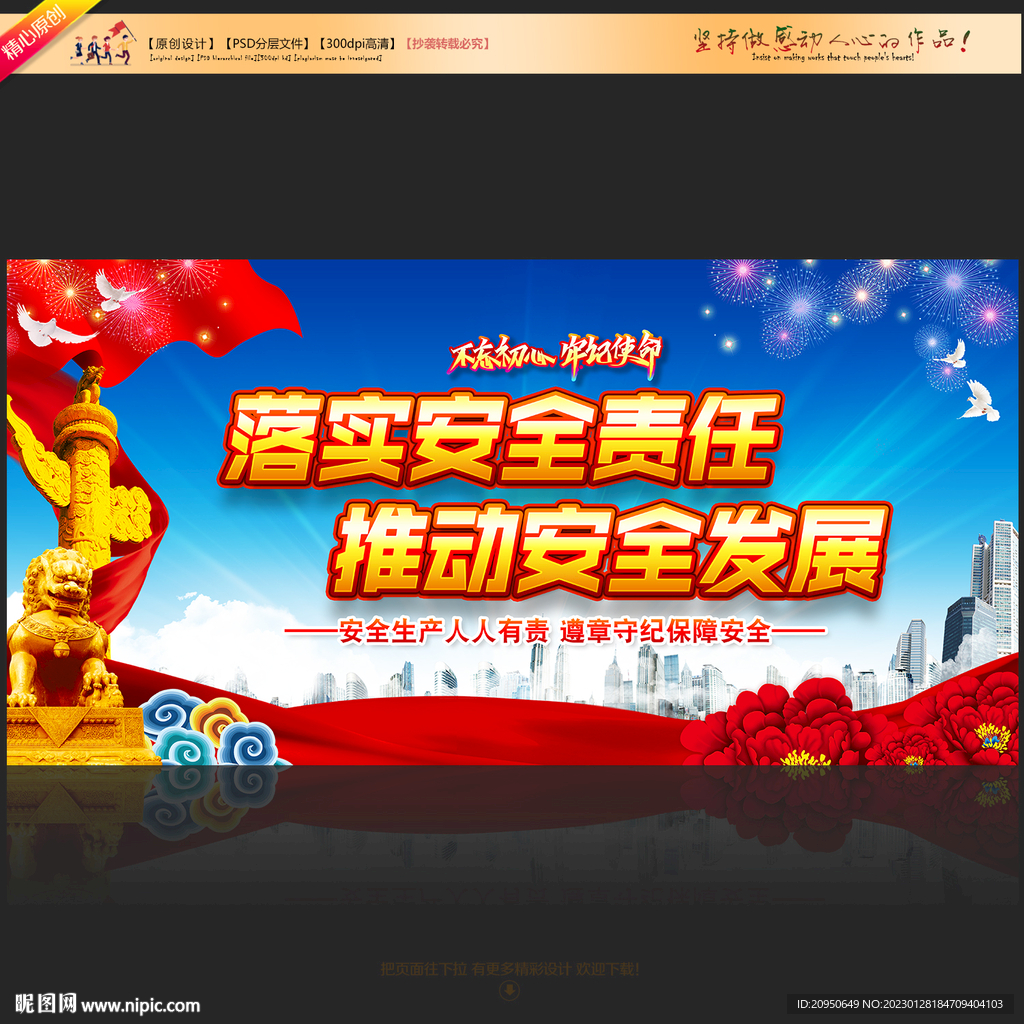 落实安全责任推动安全发展