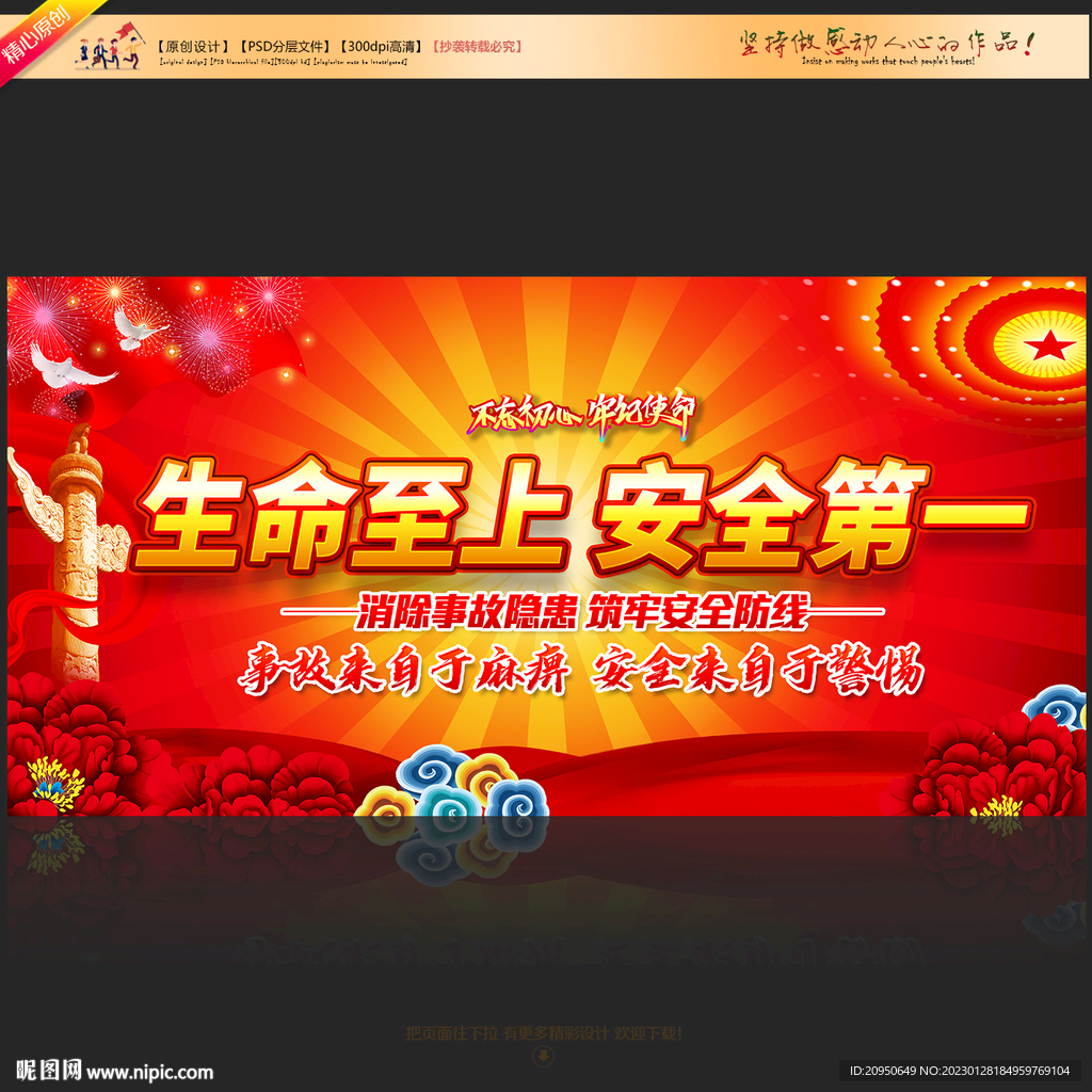 生命至上安全第一