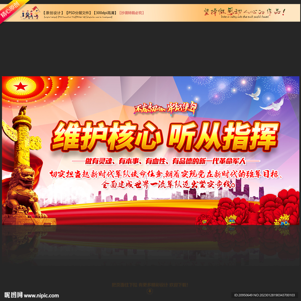 维护核心听从指挥