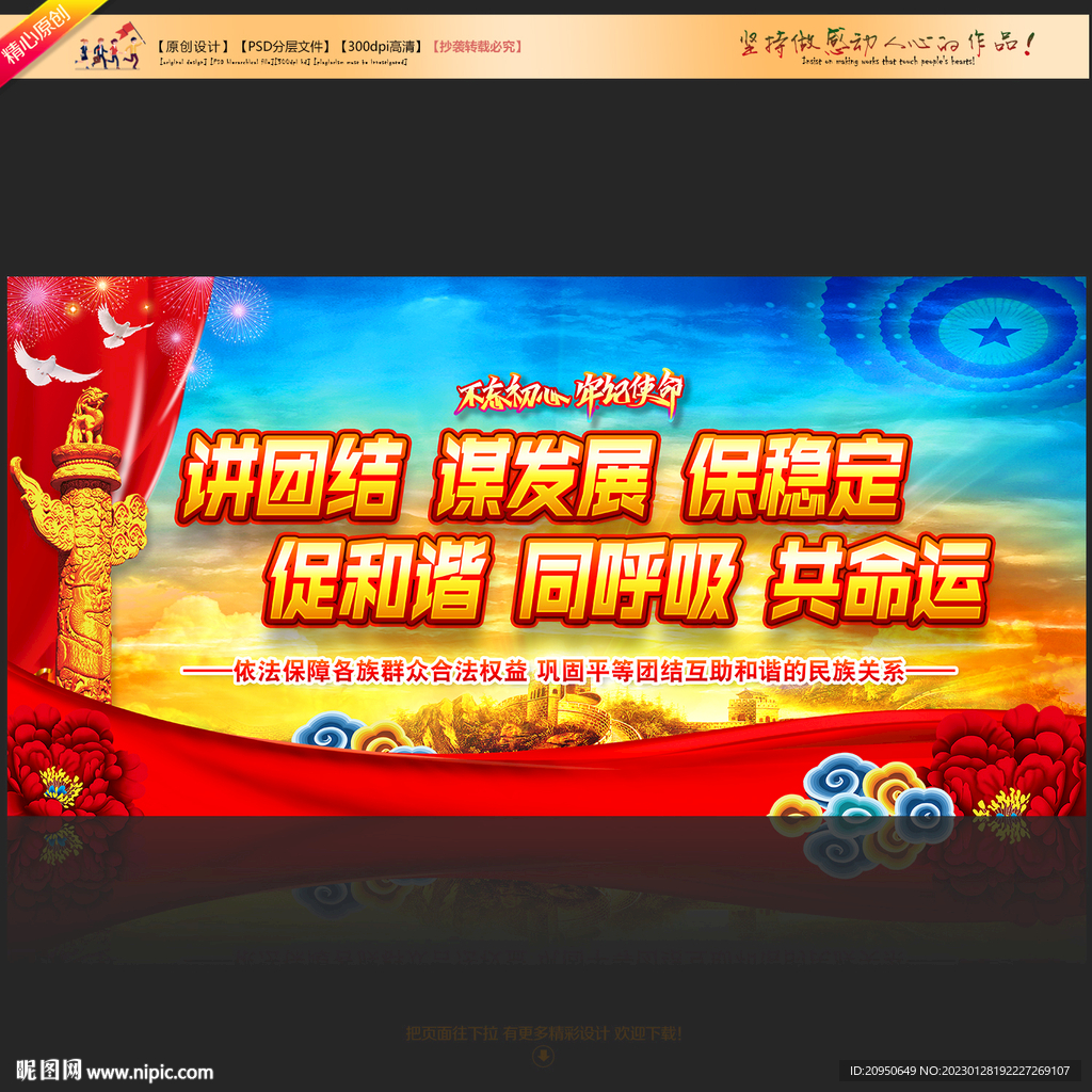 讲团结谋发展保稳定