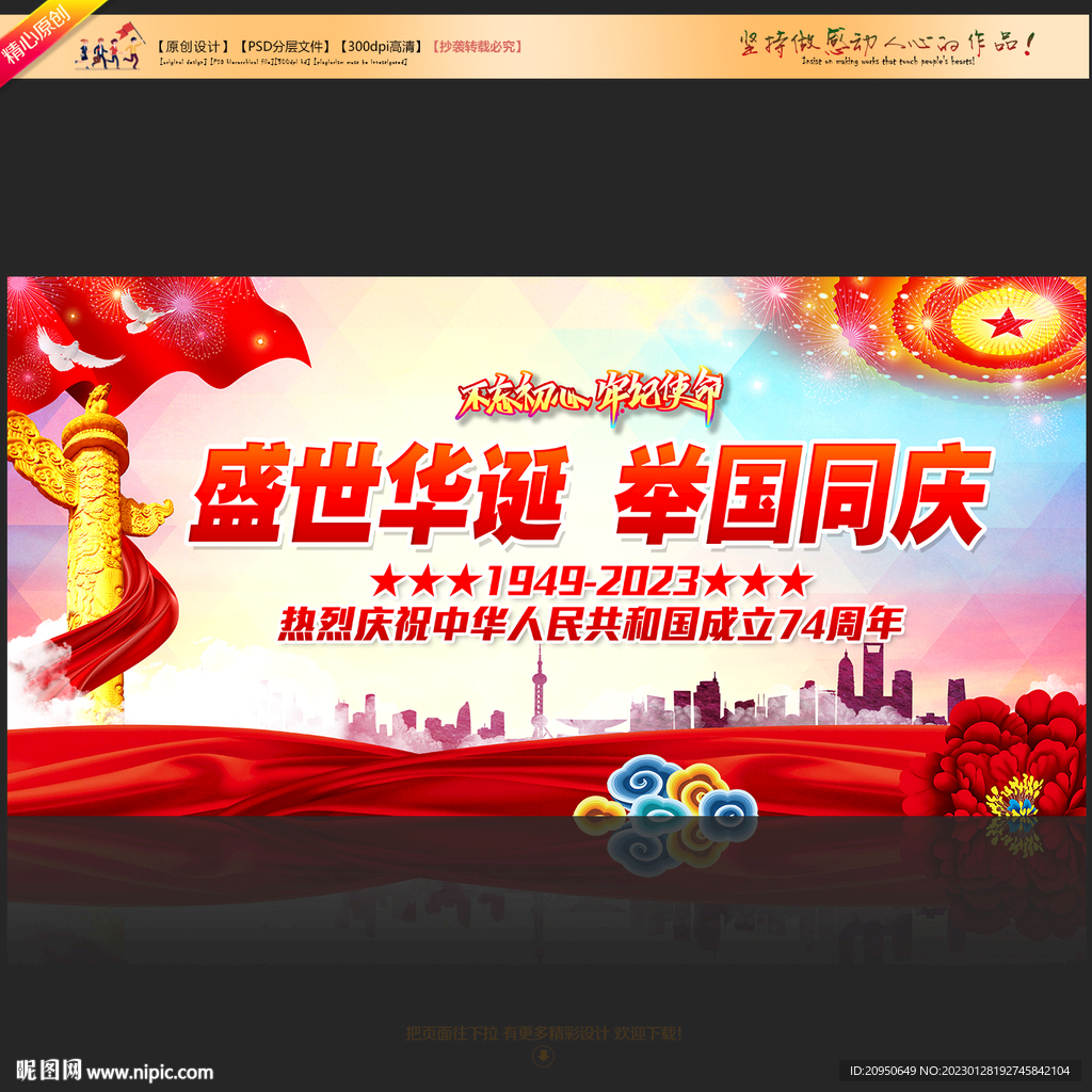 十一 国庆宣传栏