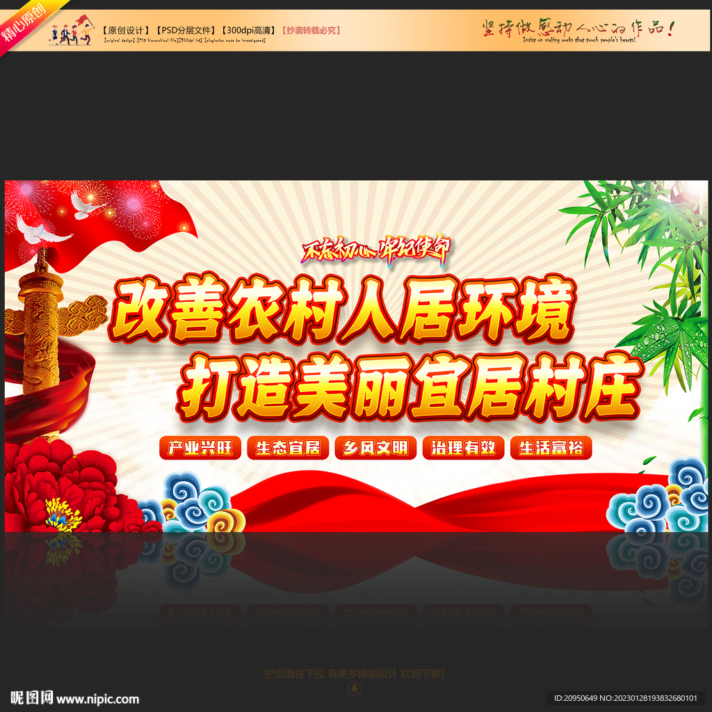 改善农村人居环境