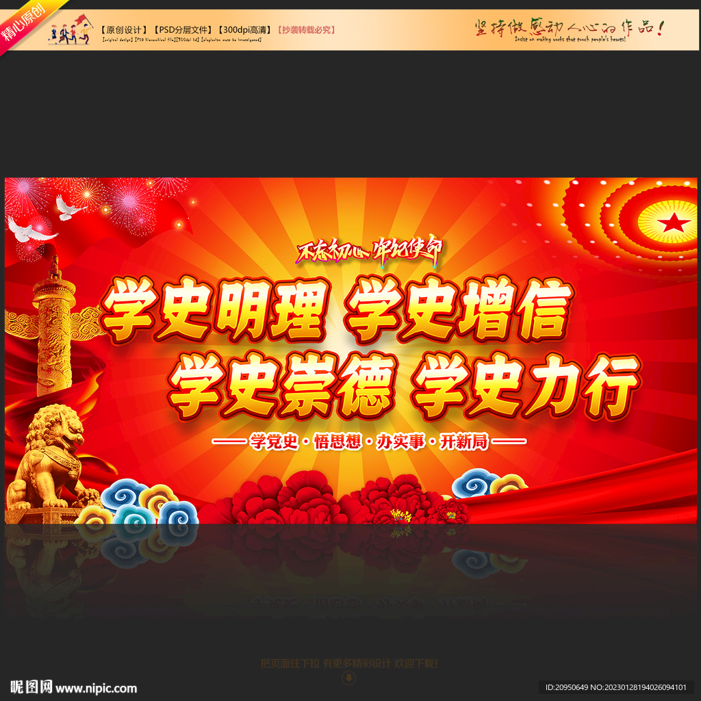 学史明理学史增信