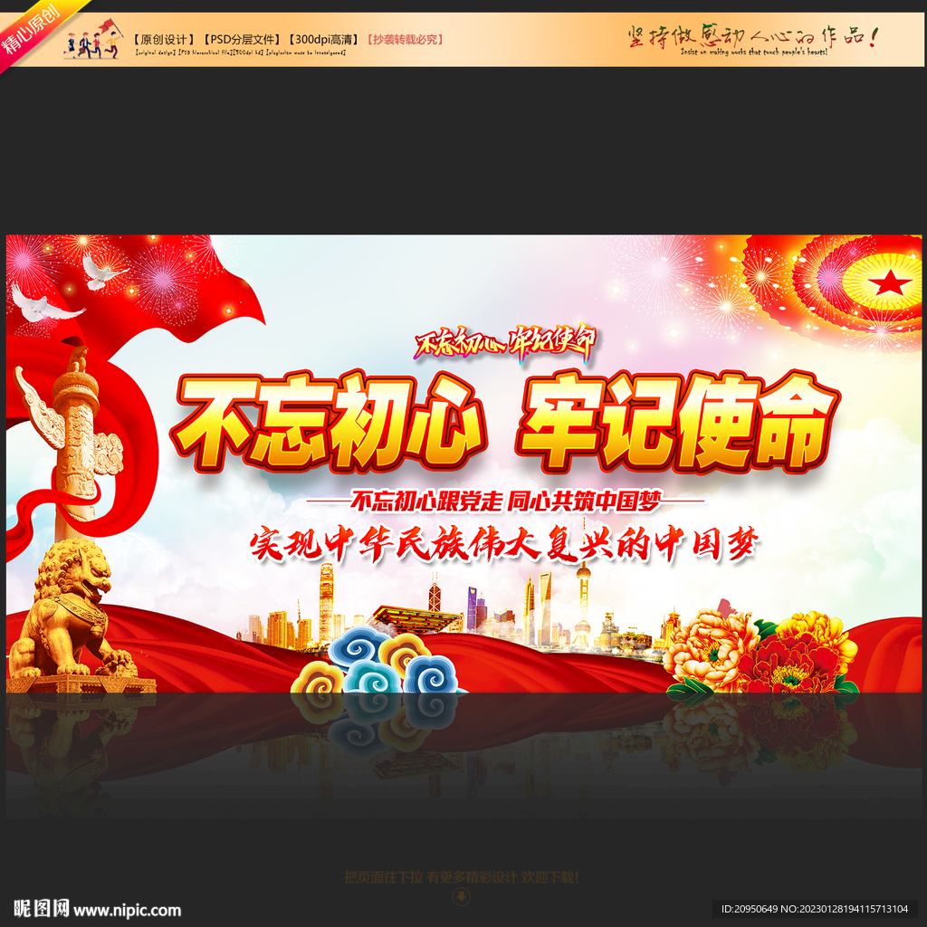 不忘初心主题教育