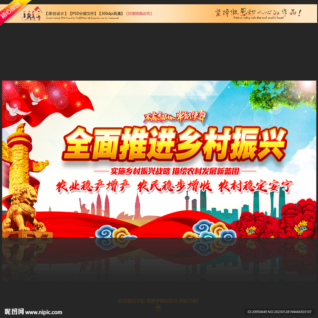 全面推进乡村振兴