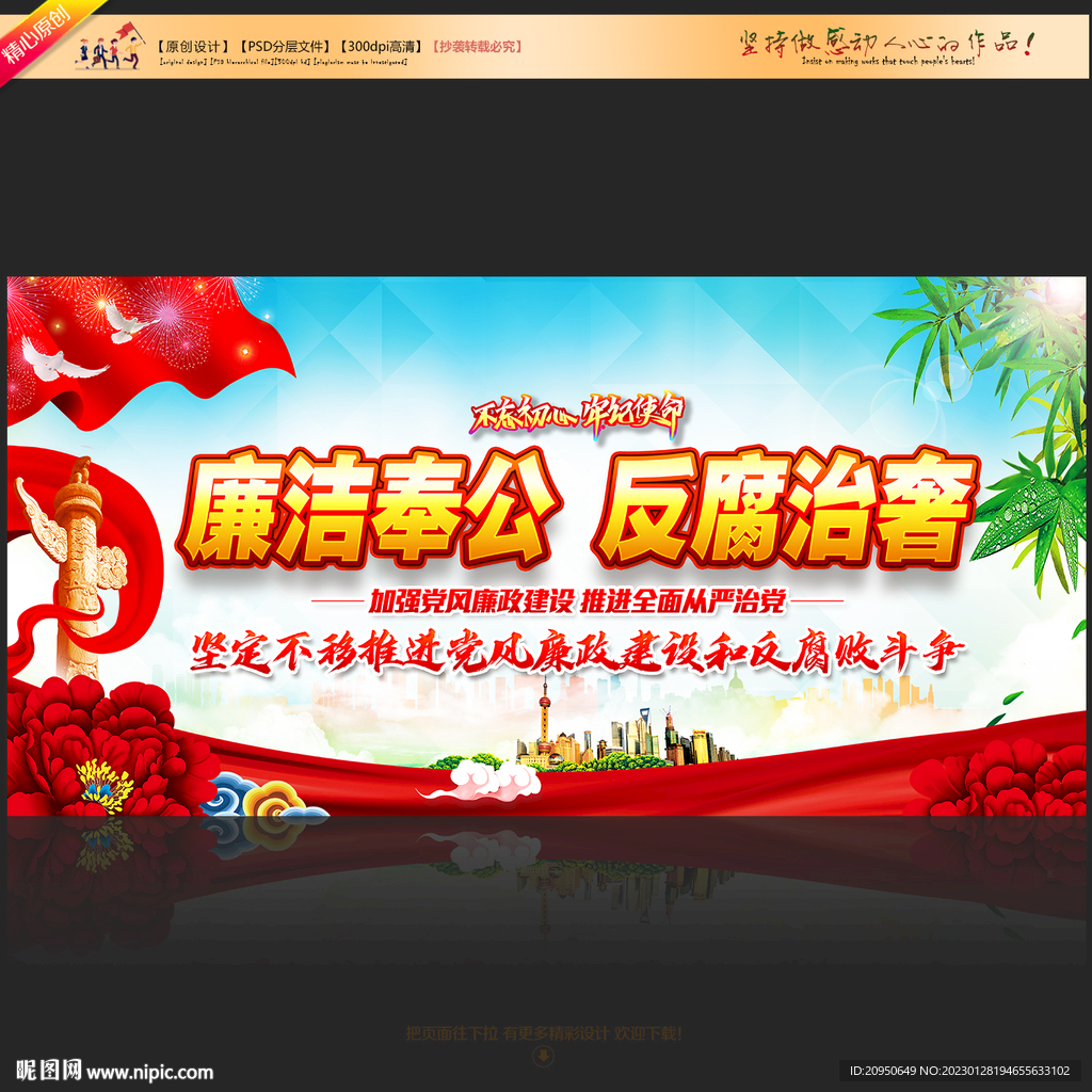 廉洁奉公反腐治奢