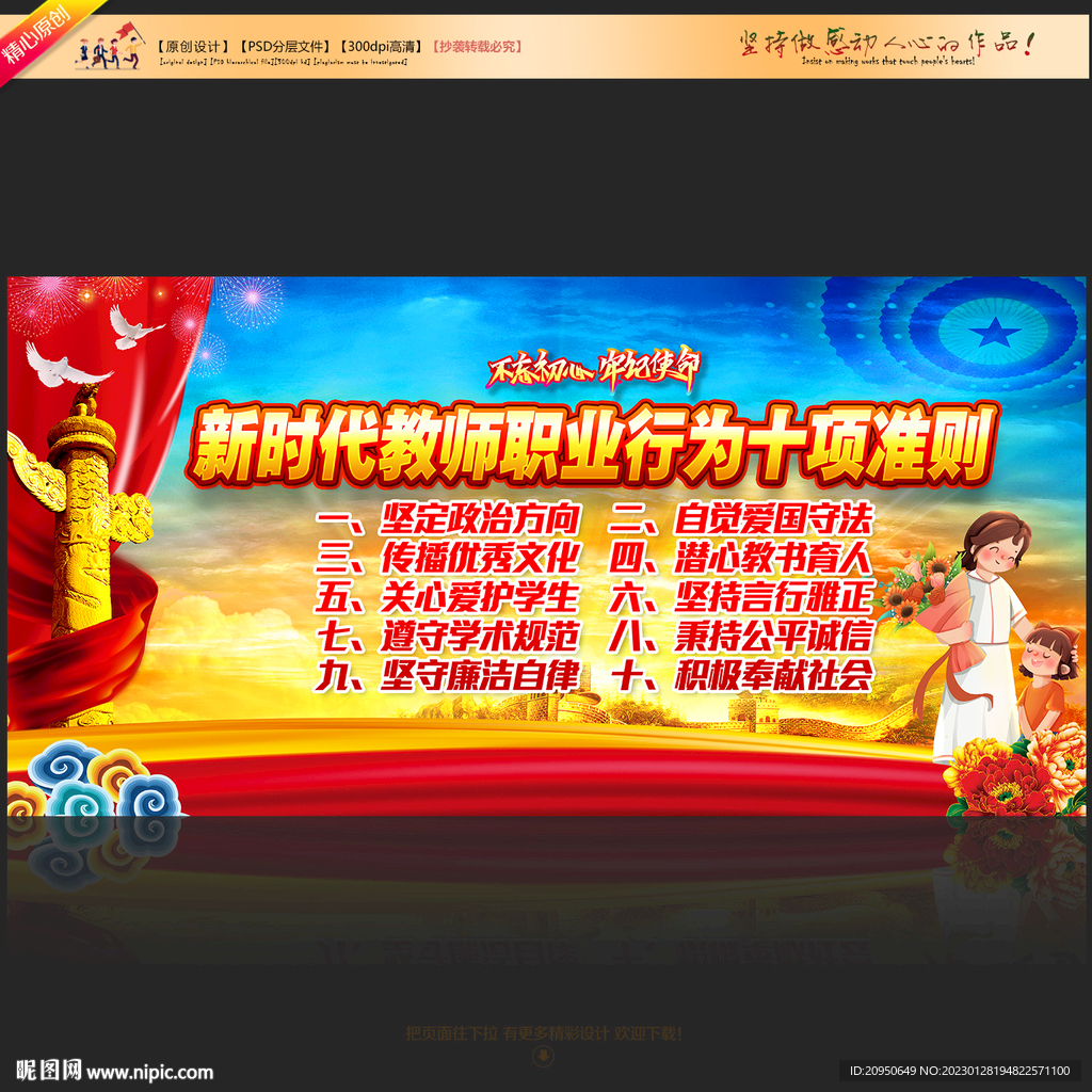 新时代中小学教师职业行为十项准