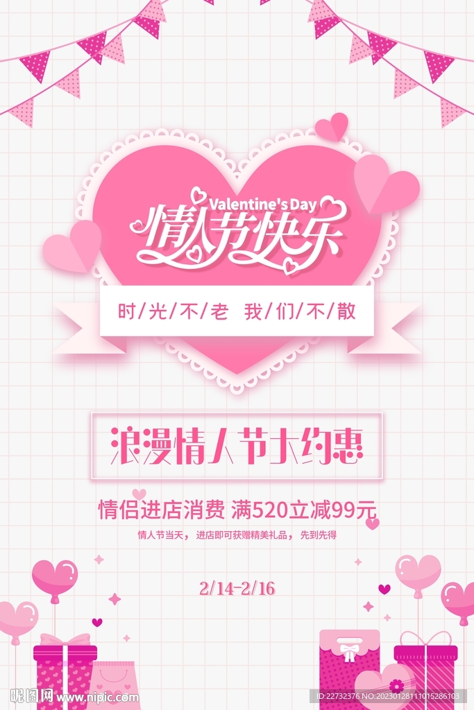 情人节海报