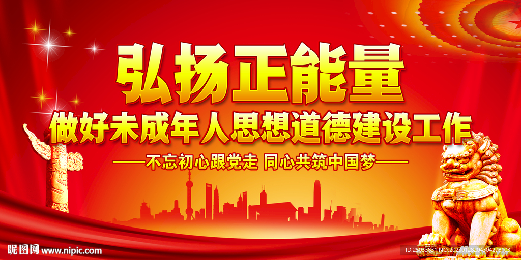 弘扬真善美 传递正能量    