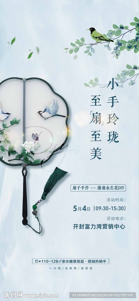 房地产蒲扇永生花DIY活动海报