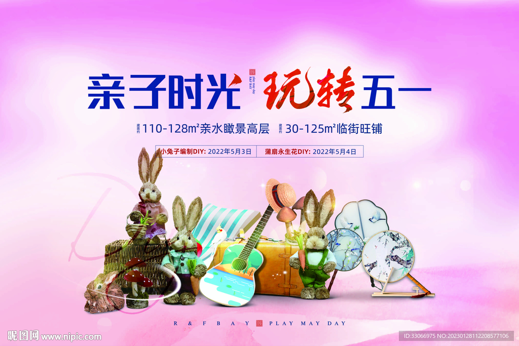 房地产亲子时光玩转五一拉网展架