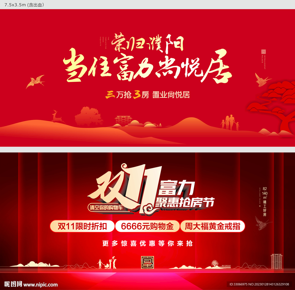 房地产双11钜惠桁架海报