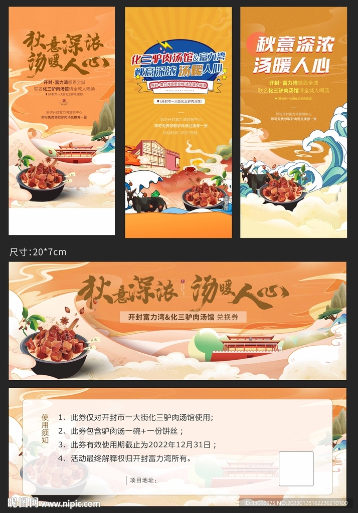 房地产驴肉汤活动海报活动券