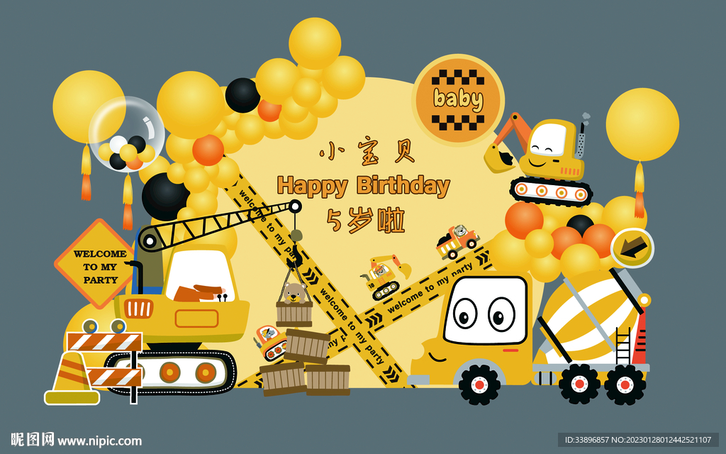 黄色卡通工程车挖土机塔吊宝宝宴