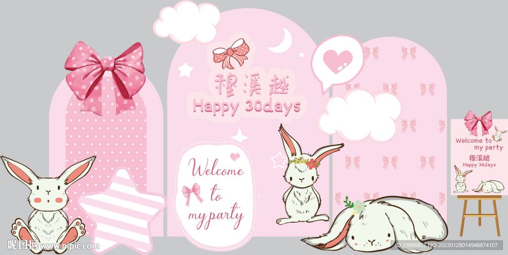 粉色卡通兔子简约蝴蝶结派对