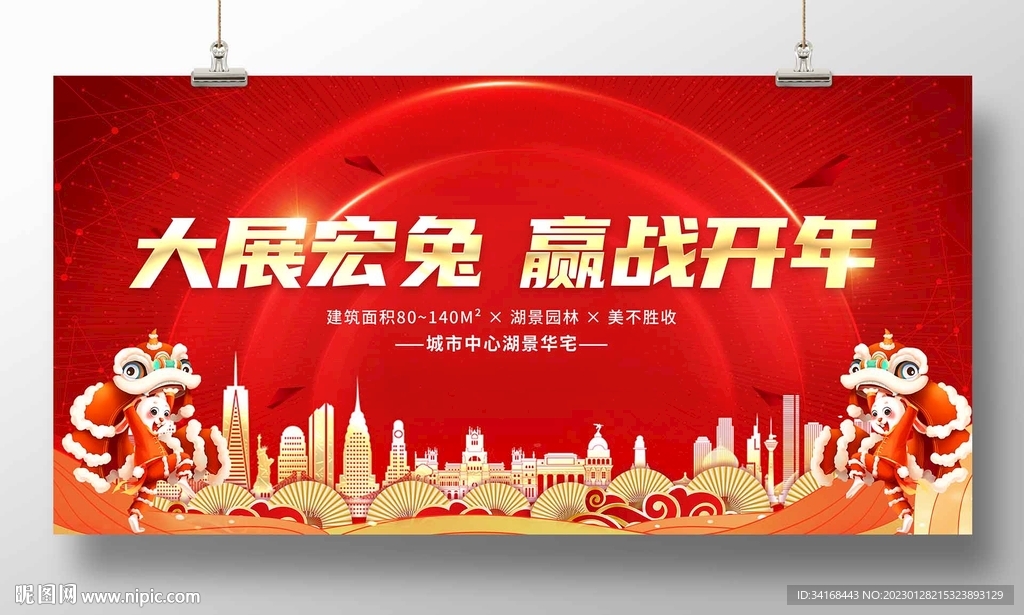 大展宏兔赢战开年