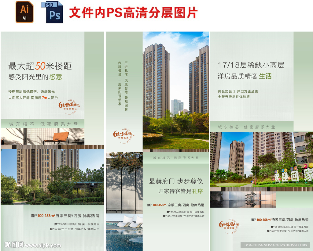 房地产价值点配套刷屏微信稿海报