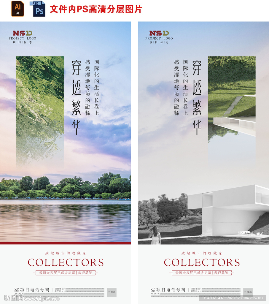 房地产景观配套价值刷屏微信海报