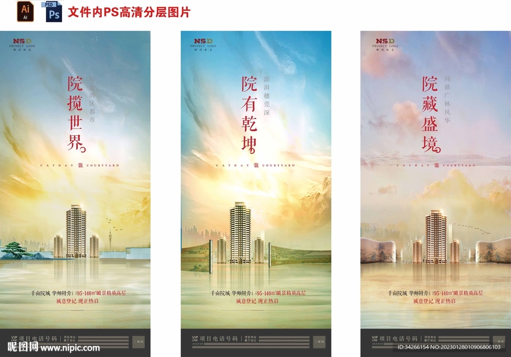 房地产起势价值点刷屏微信稿海报