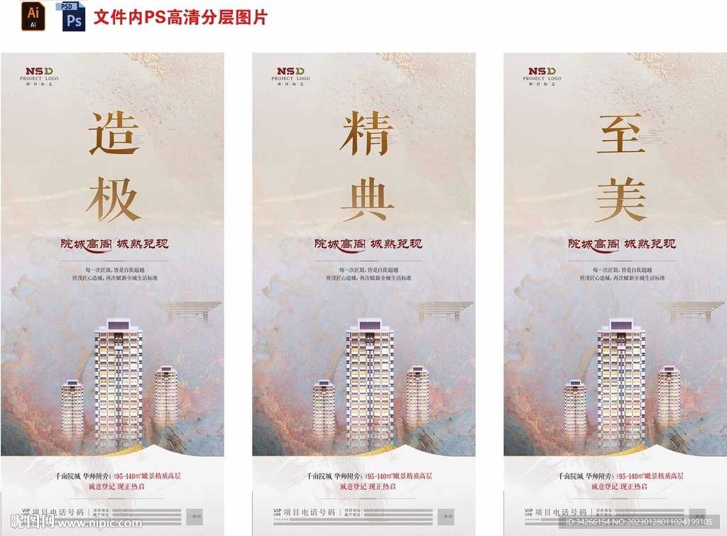 房地产起势值点刷屏微信稿海报