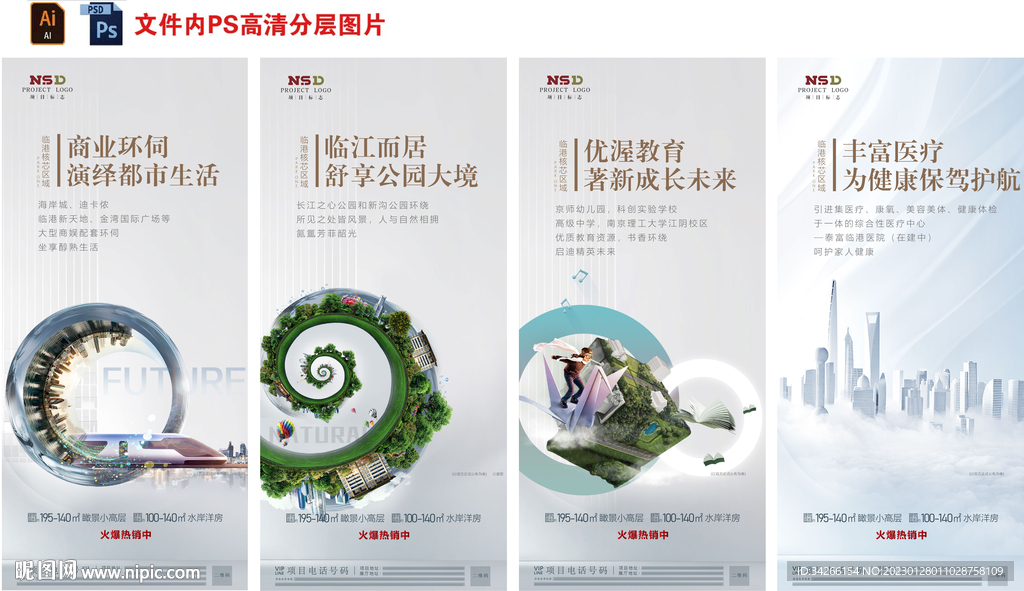 房地产价值点配套刷屏微信稿海报