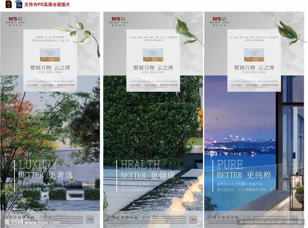 房地产园林阳台观景细微信稿海报