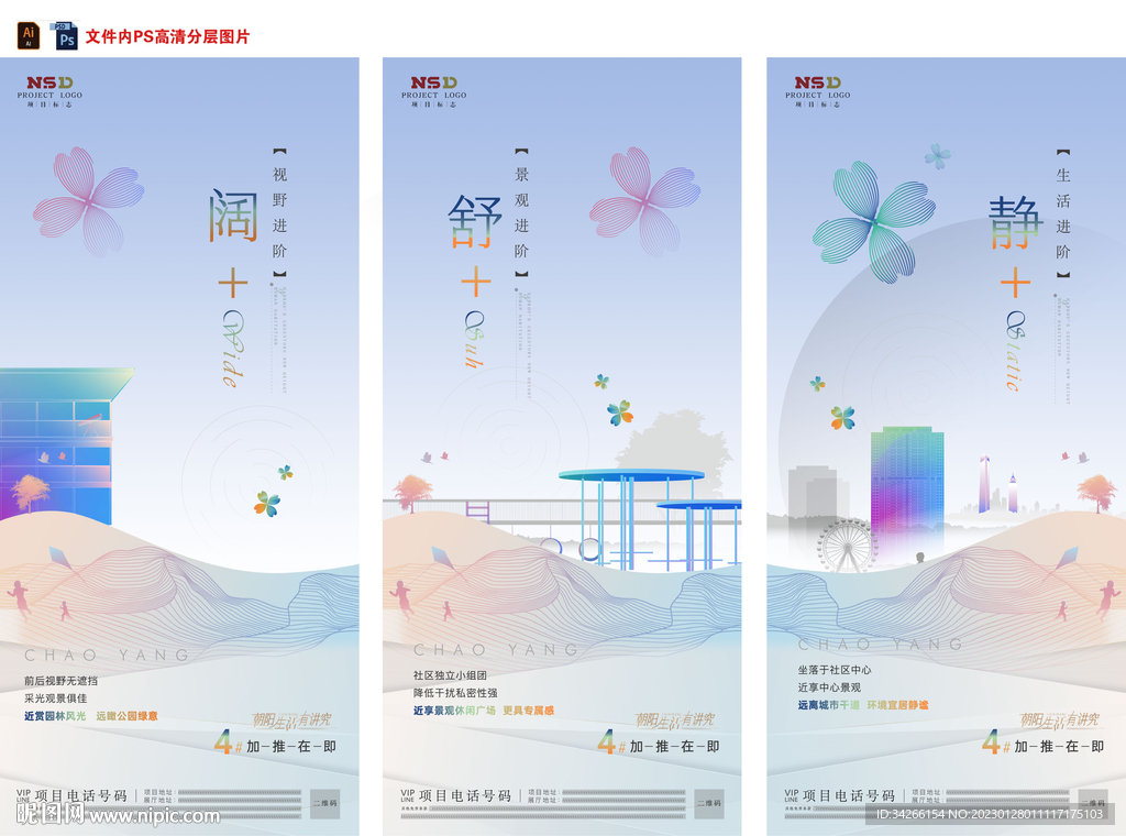 房地产价值点配套刷屏微信稿海报