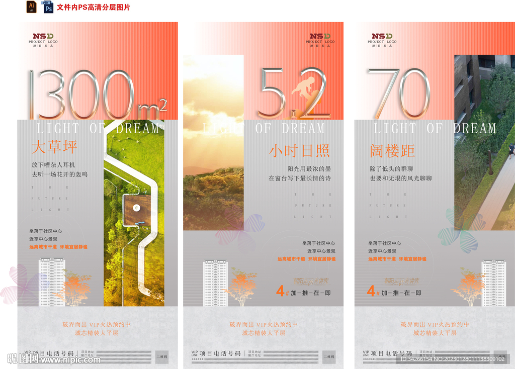 房地产价值点配套刷屏微信稿海报