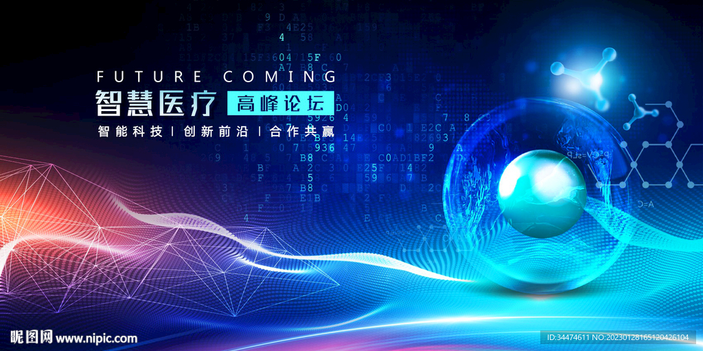 医疗会议背景