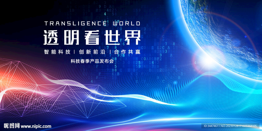 春季会议科技背景