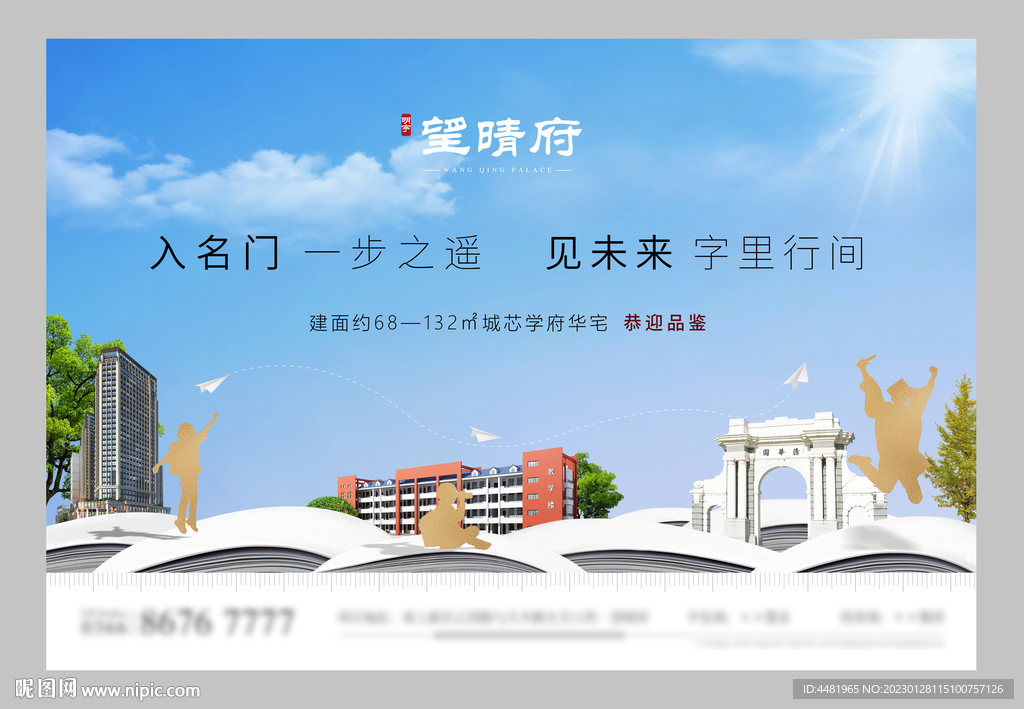 学府成才之路形象卖点单页