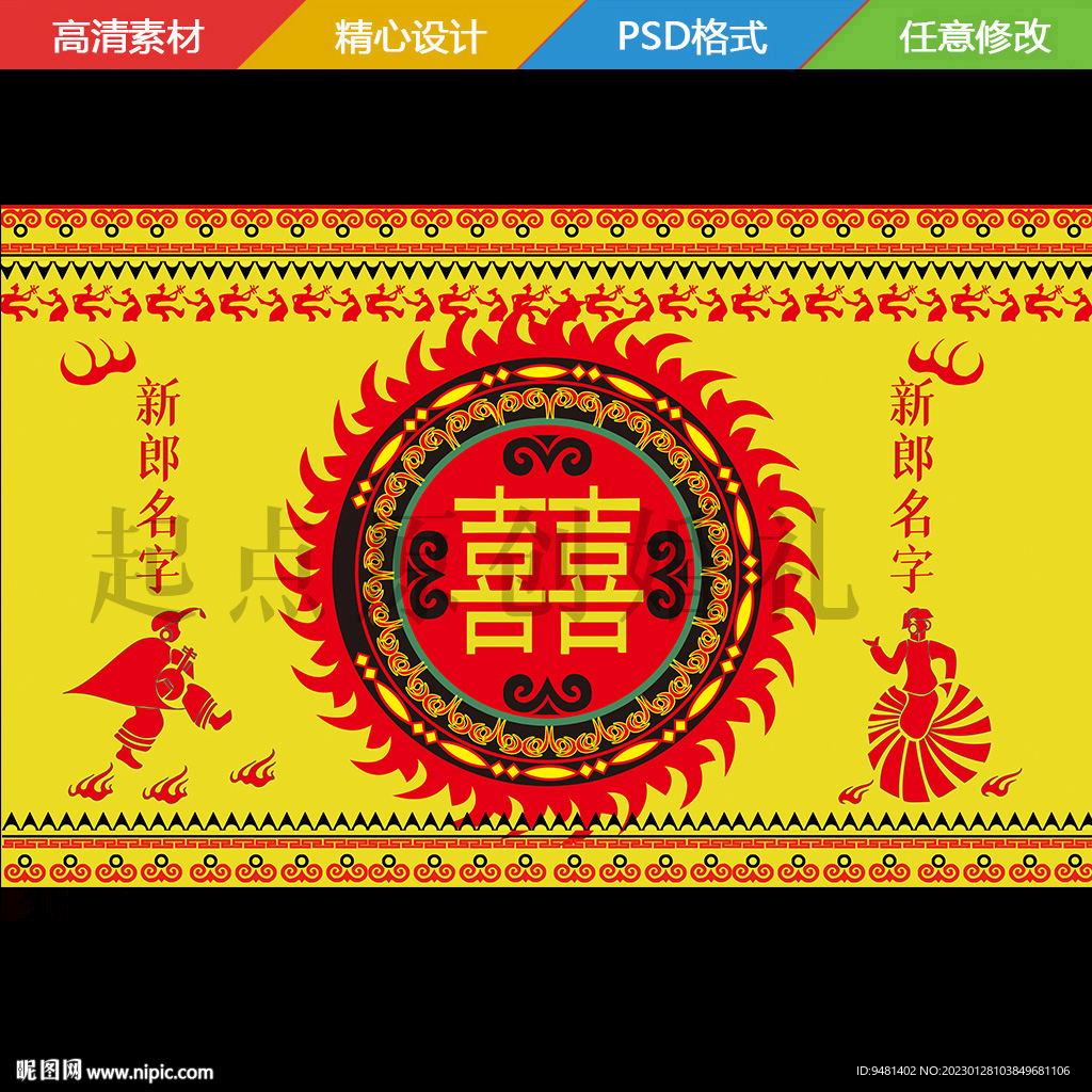 藏式彝族婚礼迎宾背景