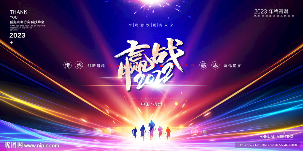 年会背景 科技背景 活动会议