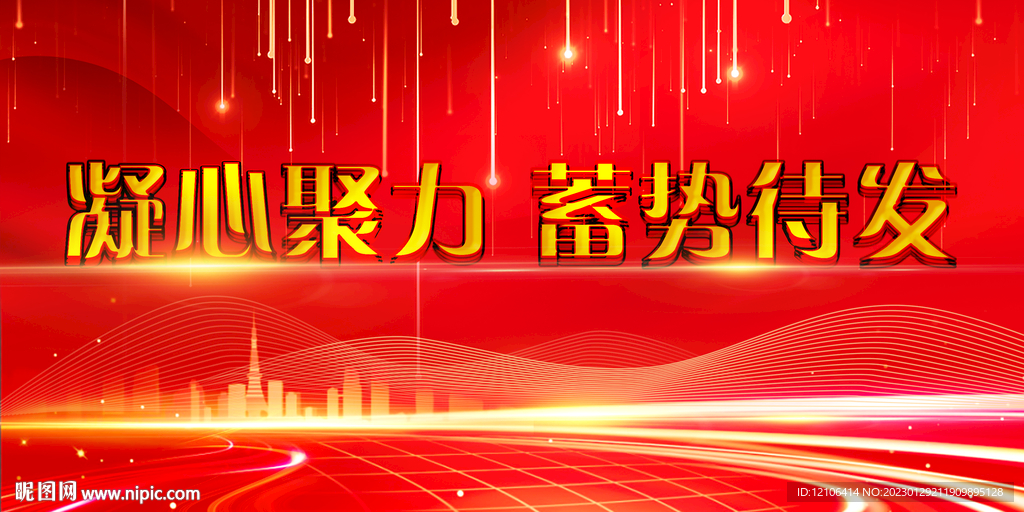 凝心聚力 蓄势待发