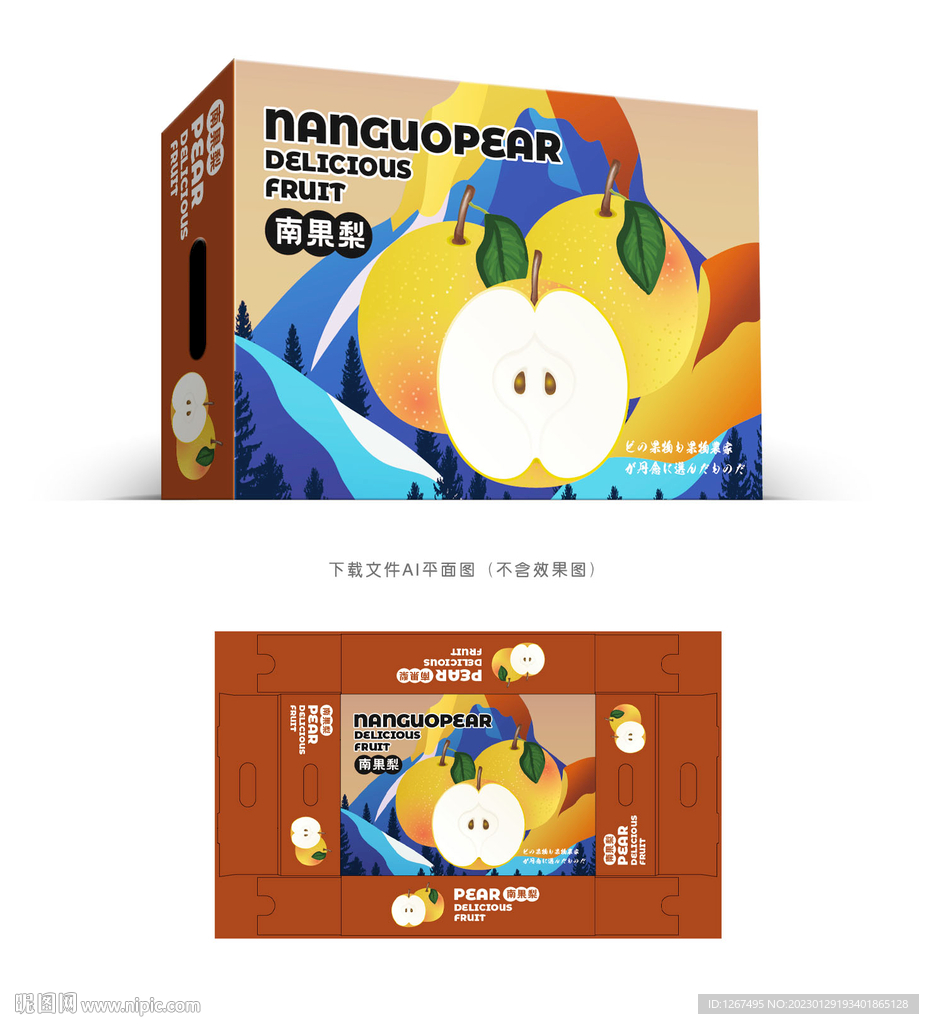 高档南果梨包装