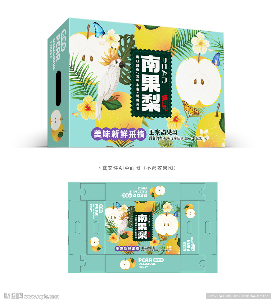南果梨包装设计