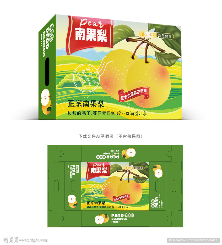 南果梨包装 