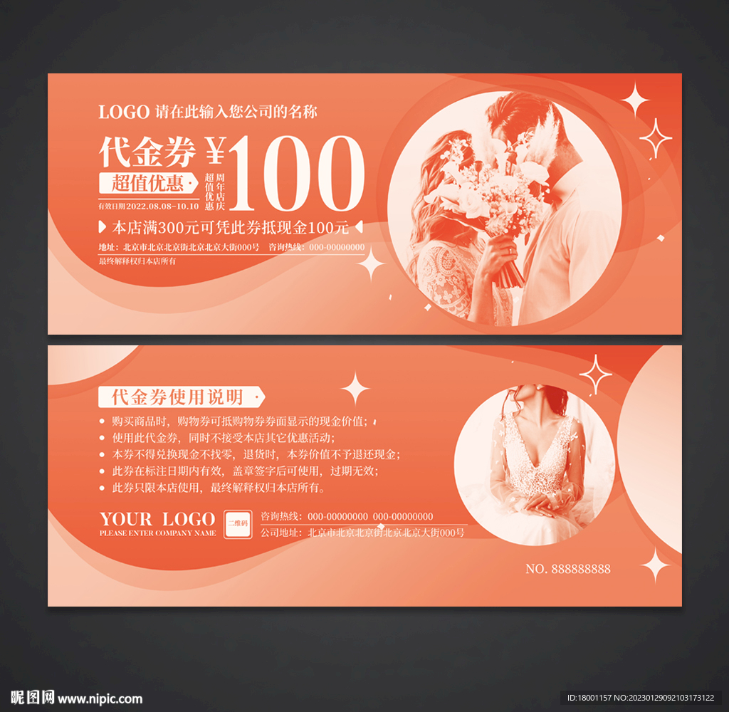 婚纱摄影代金券