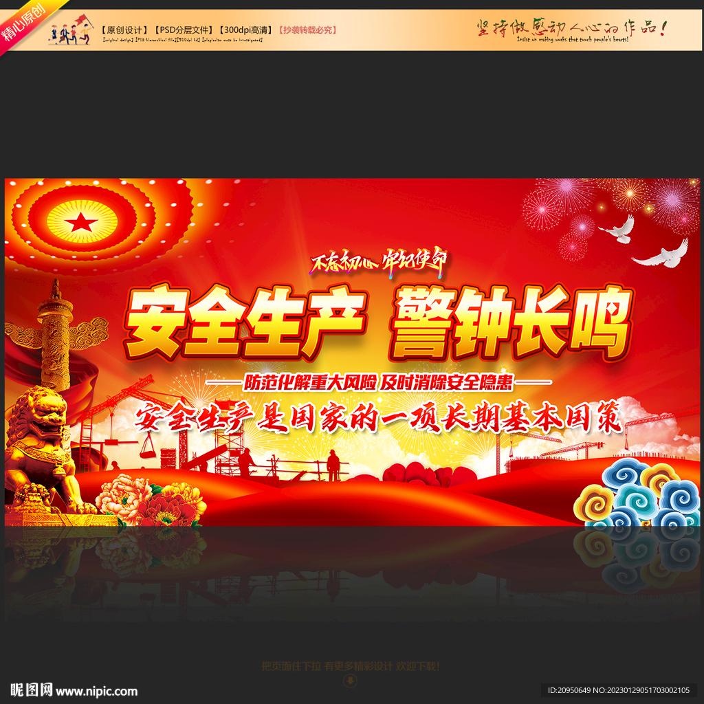 安全生产警钟长鸣