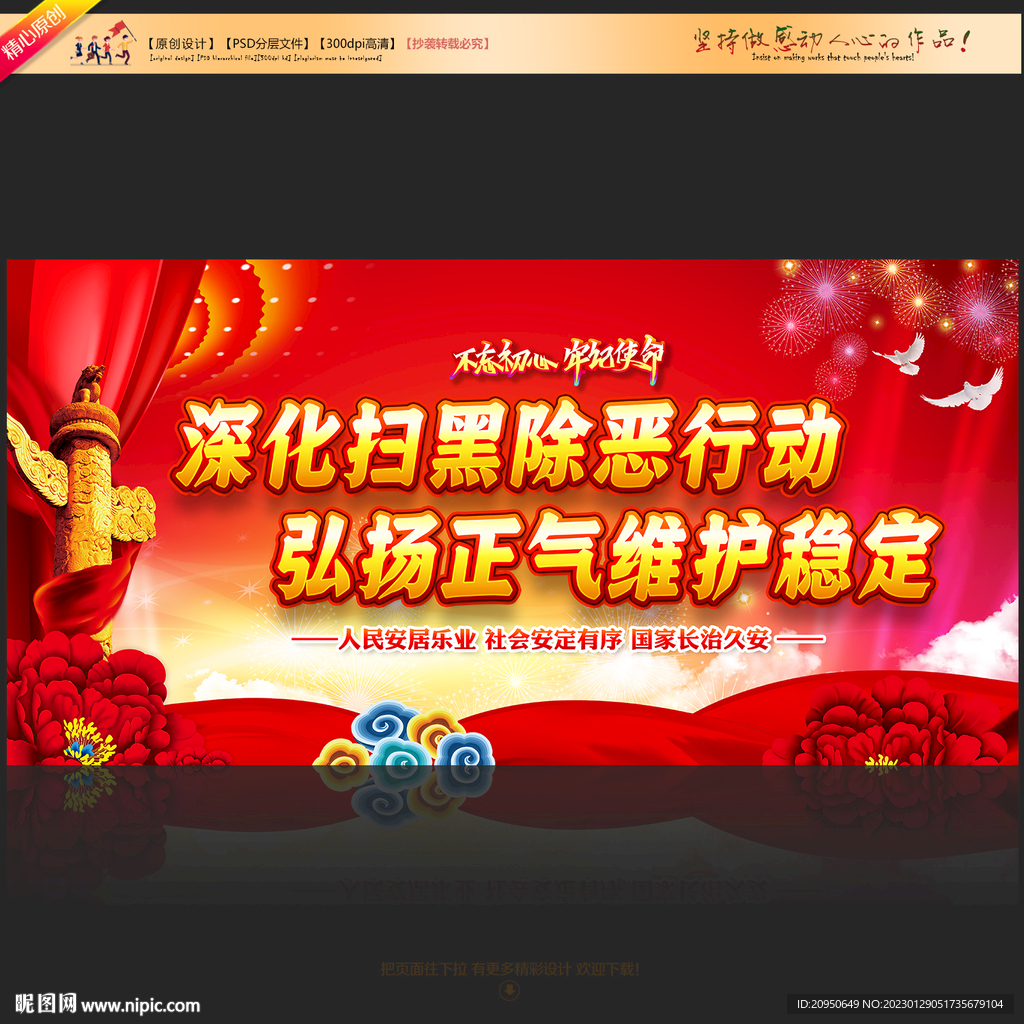 深化扫黑除恶行动弘扬正气维护稳