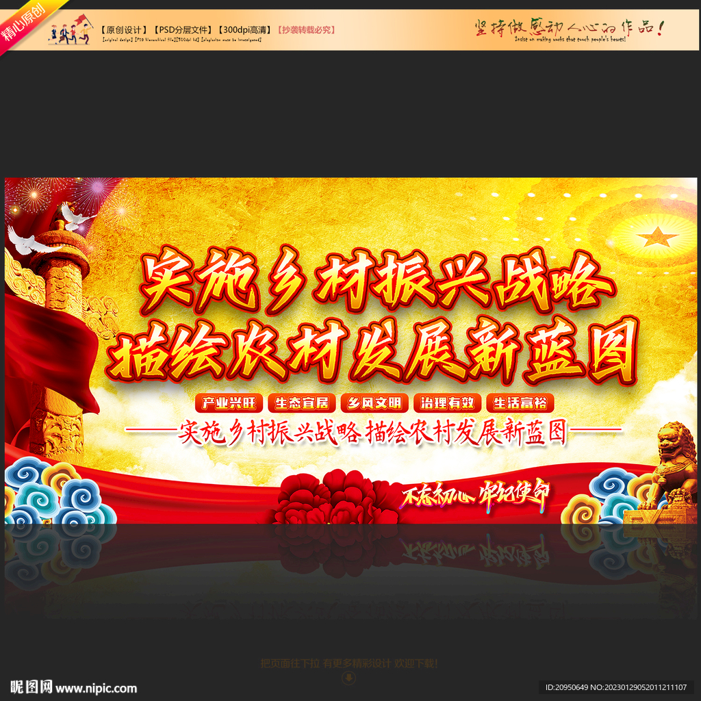 新农村建设展板