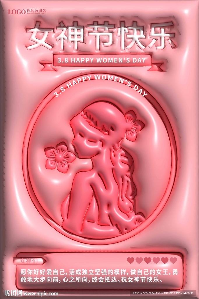 粉色膨胀风妇女节海报
