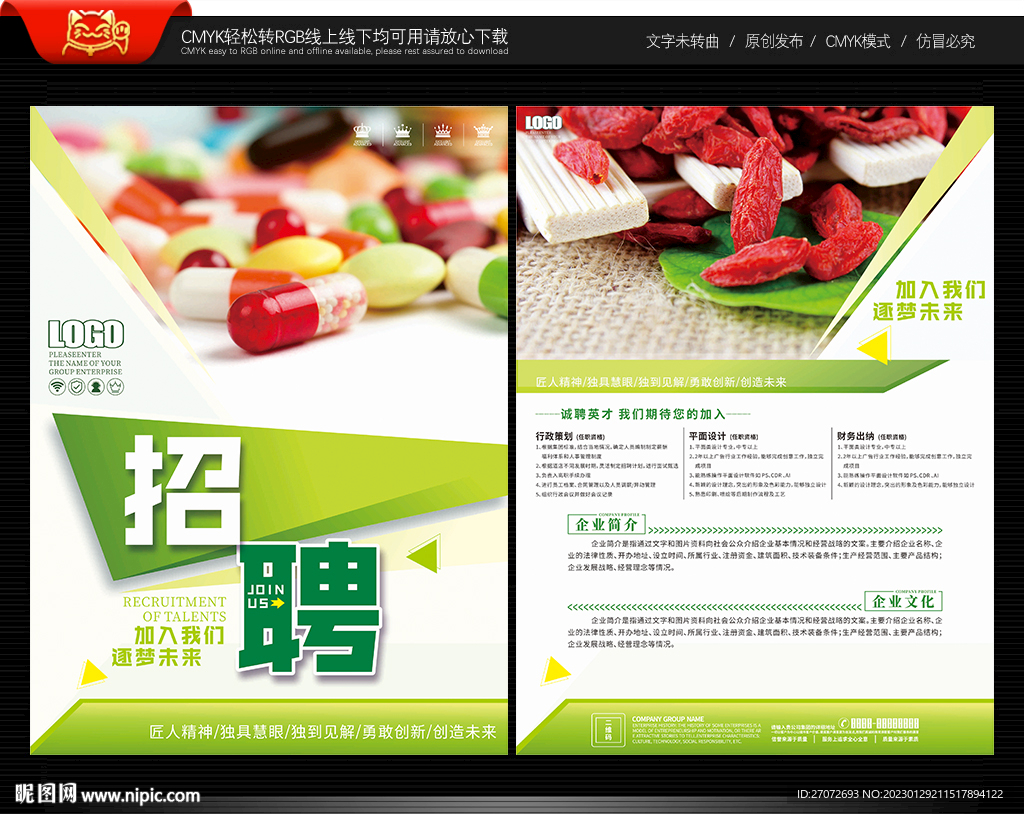 药房招聘宣传单