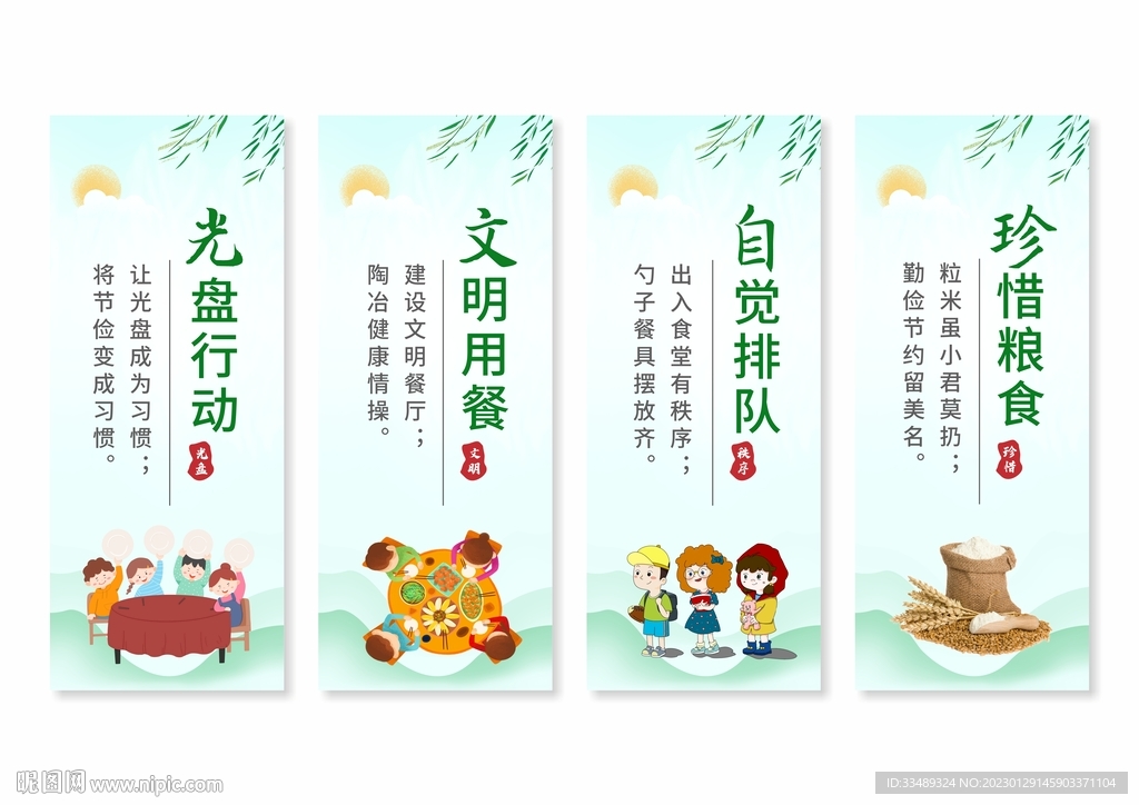 食堂餐厅文化 食堂标语