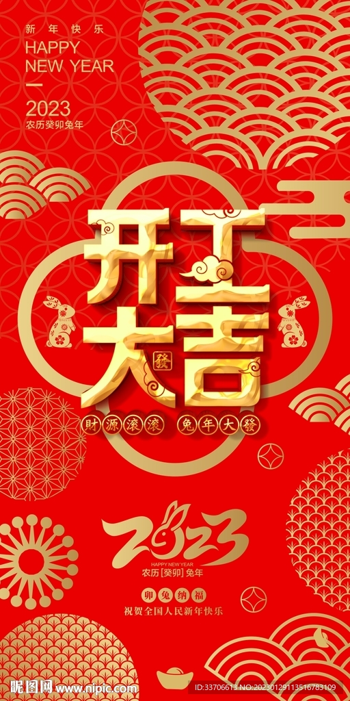  开工大吉海报 开门红海