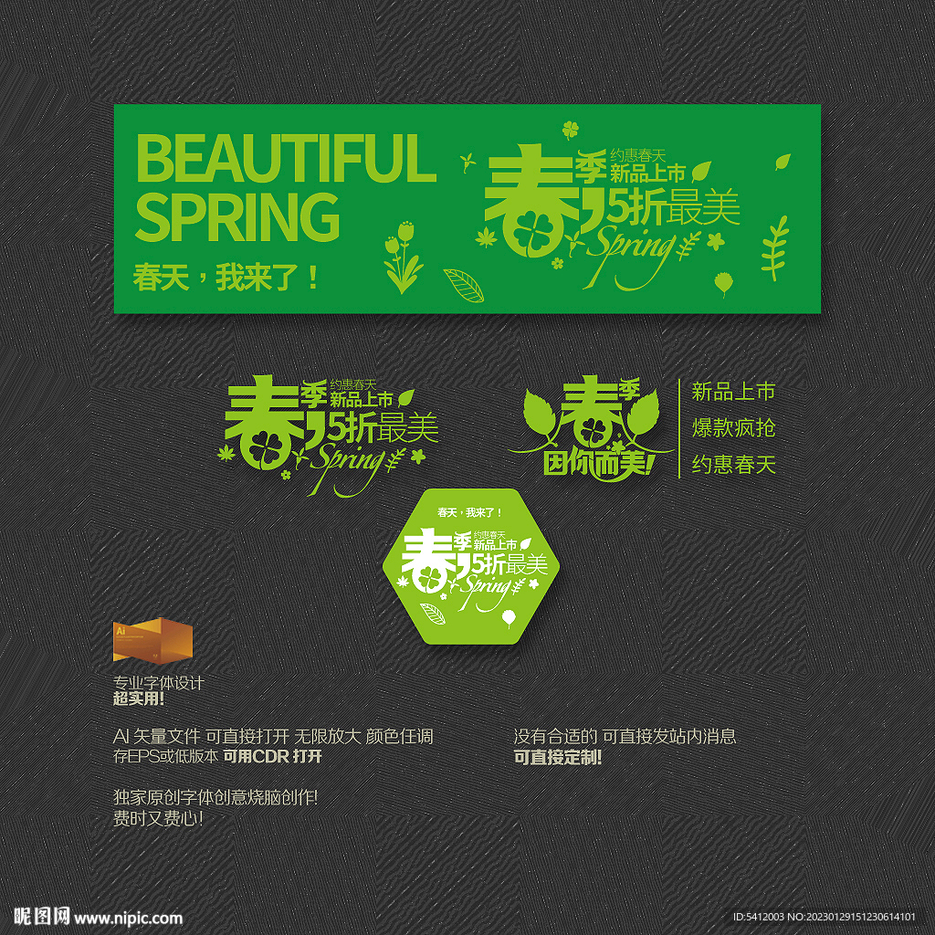 春季促销 春天来了